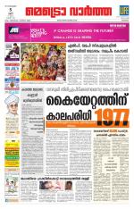 Metrovaartha - Kozhikode