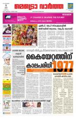 Metrovaartha - Ernakulam