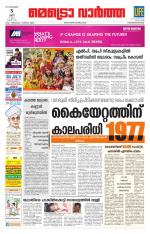 Metrovaartha - Thiruvananthapuram