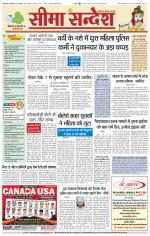 Hanumangarh Seema Sandesh 