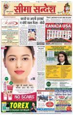 Ganganagar Seema Sandesh 