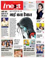 Bareilly Hindi ePaper, Bareilly Hindi Newspaper - InextLive