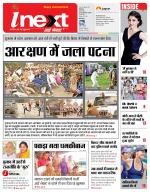 Patna Hindi ePaper, Patna Hindi Newspaper - InextLive