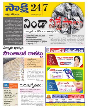 West Godavari District