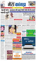 Divya Himachal Dharamsala+ Mera Kangra +Aastha