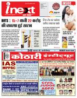 Indore Hindi ePaper, Indore Hindi Newspaper - InextLive