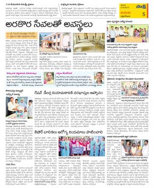 West Godavari Constituencies