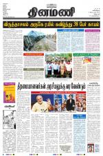 Dinamani - Villupuram
