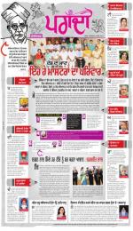 SUPPLEMENT : Punjabi jagran News : 5th September 2015