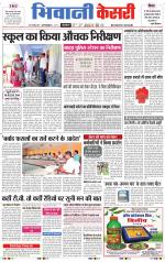 Punjab kesari / Haryana Bhiwani kesari