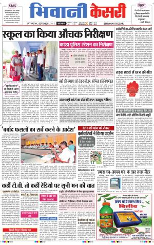 punjab kesari / haryana bhiwani kesari