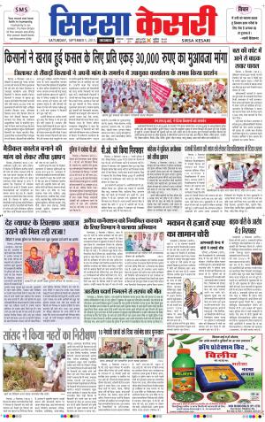  haryana sirsa kesari