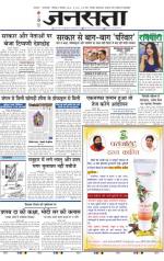 Jansatta, Hindi, 05/09/2015