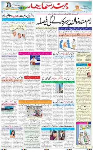 The Daily Hindsamachar Jalandhar
