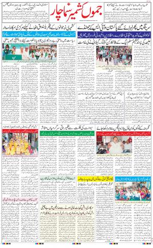 The Daily Hindsamachar Jammu