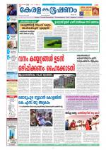 Keralabhooshanam (Thiruvalla Edition)