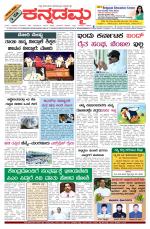 Kannadamma Daily Belgaum