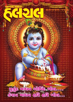 Kirshna Janmashtami