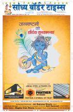 Sandhya Border Times, Sri Ganganagar