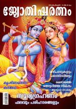 Jyothisharatnam Fortnightly