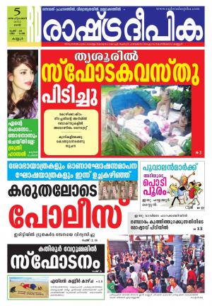 Rashtradeepika Kannur 05-09-2015