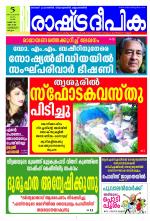 Rashtradeepika Kozhikode