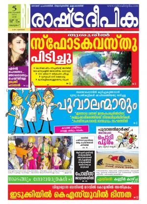 Rashtradeepika Kottayam 05-09-2015