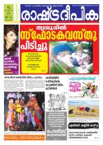 Rashtradeepika Trivandrum