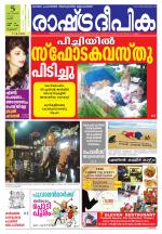 Rashtradeepika Palakkad