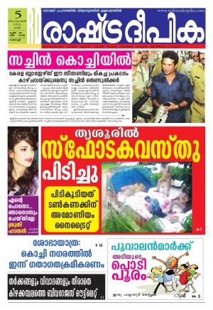 Rashtradeepika Kochi 05-09-2015