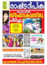 Rashtradeepika Alappuzha
