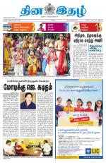 Dinaethal - Tamilnadu