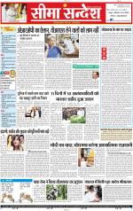 Ganganagar Seema Sandesh 