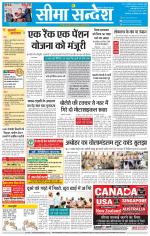 Ganganagar Seema Sandesh 