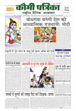 Qaumi Patrika ( Hindi )