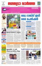 Metrovaartha - Kozhikode