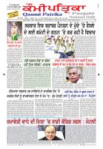 Qaumi Patrika Punjabi