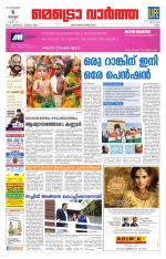 Metrovaartha - Ernakulam