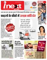 Indore Hindi ePaper, Indore Hindi Newspaper - InextLive