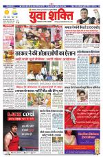 युवाशक्ति