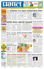 पुणे जिल्हा आवृत्ती