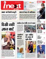 Prayagraj Hindi ePaper, Allahabad Hindi Newspaper - InextLive