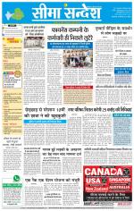 Hanumangarh Seema Sandesh 