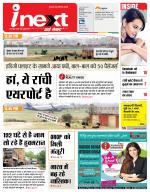 Ranchi Hindi ePaper, Ranchi Hindi Newspaper - InextLive