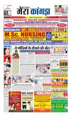 Divya Himachal Dharamsala+ Mera Kangra +Aastha