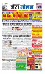 Divya Himachal Shimla+Mera Solan +Aastha