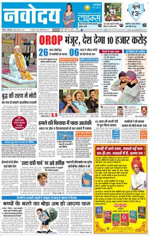Navodaya Times Main