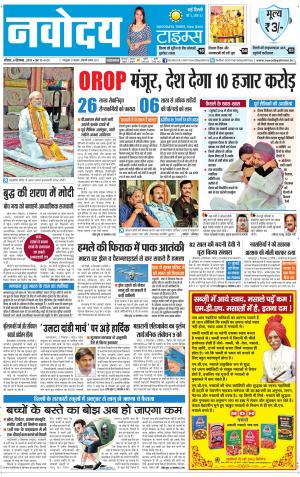 The Navodaya Times Faridabad