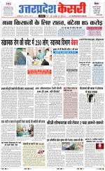 Uttar Pradesh kesari