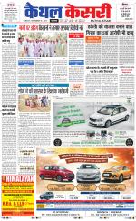 Punjab kesari / Haryana kaithal kesari